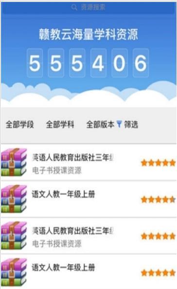 贛教云教學(xué)通app