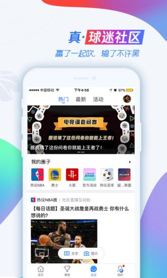 騰訊體育APP