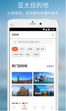 客路旅行app