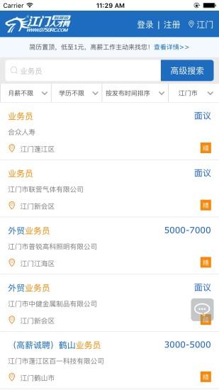 江門(mén)人才網(wǎng)app