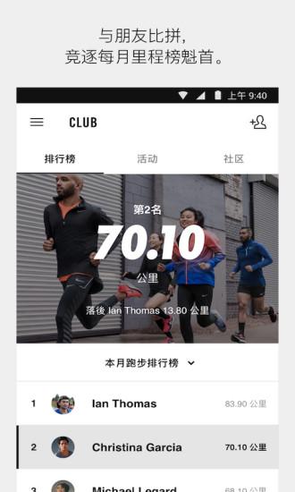 Nike Run Club軟件