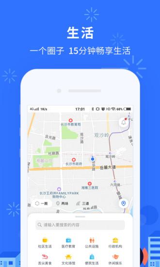 我的長沙app