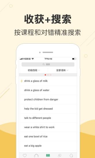 塊塊英語應(yīng)用