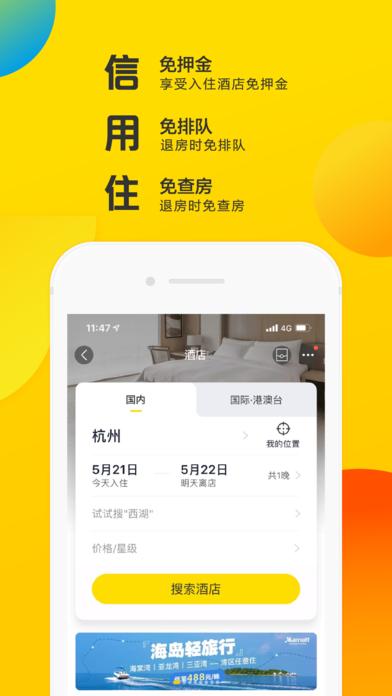 飛豬旅行海外版app