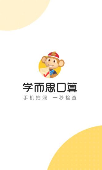 學(xué)而思口算app