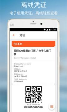 客路旅行app