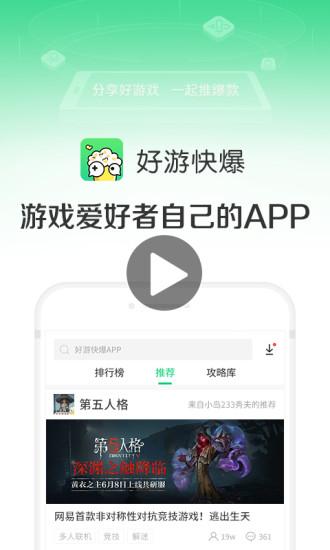 好游快爆app