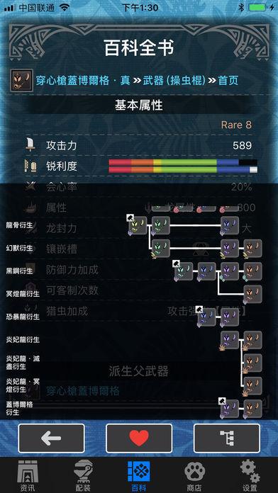 MHW伙伴手機版