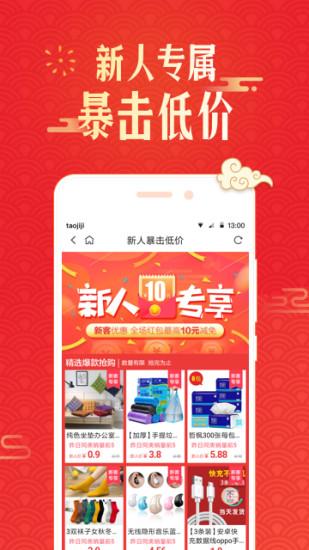 淘集集APP