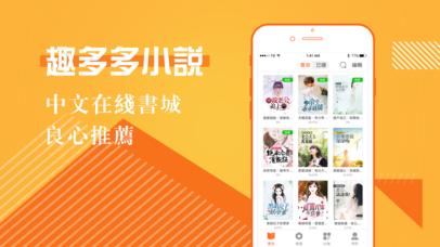 趣多多小說閱讀器app