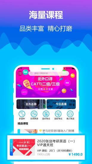 北外網(wǎng)課app