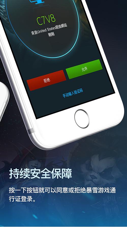 暴雪游戲安全令app