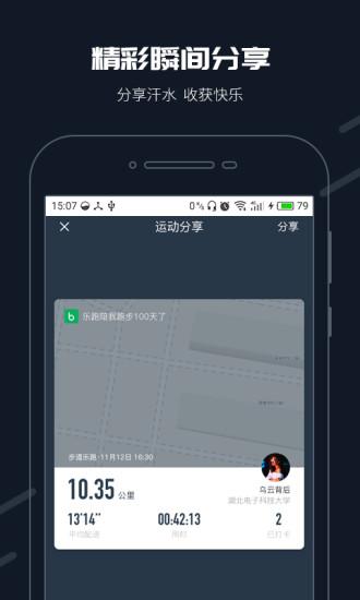 步道樂跑應(yīng)用v2.11.0