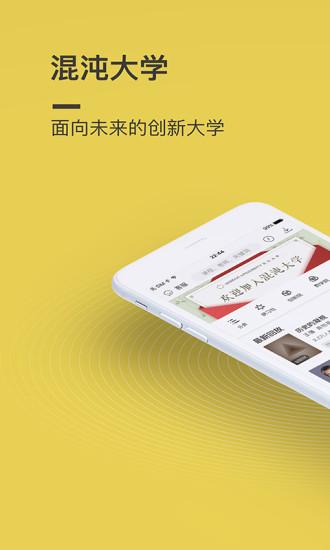 混沌大學(xué)app