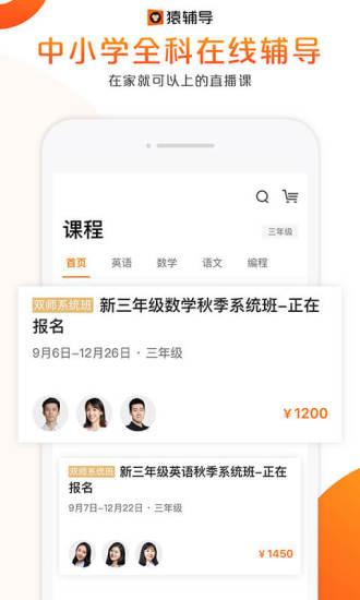 猿輔導手機版app