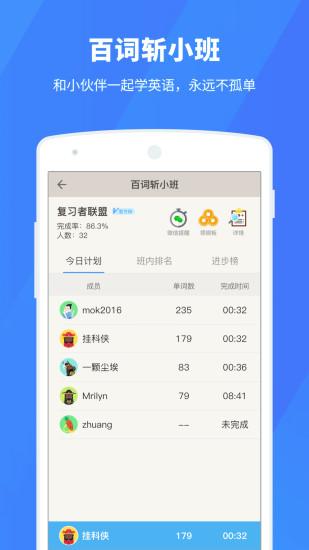 百詞斬app