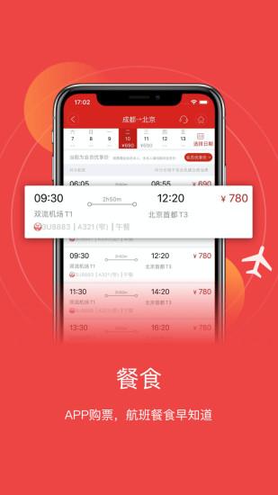 四川航空手機app