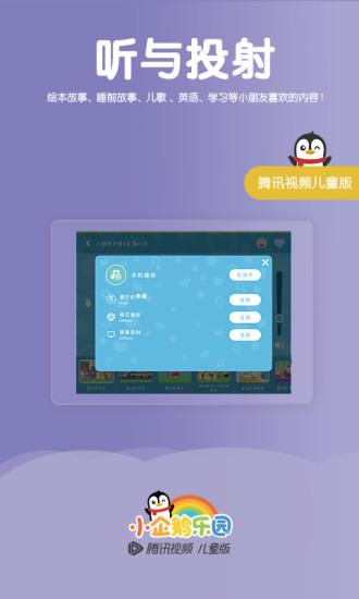 小企鵝樂園app