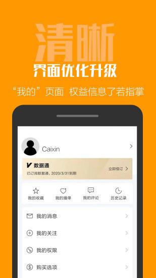 財新app