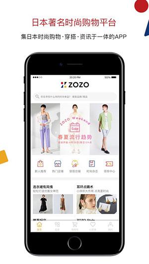 ZOZO時尚平臺app