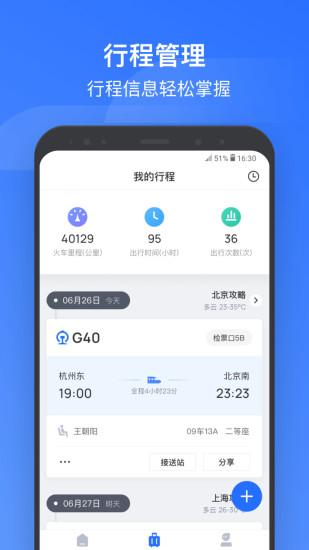 掌上高鐵app