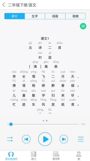 語音學(xué)習(xí)系統(tǒng)app