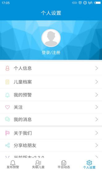 失蹤預(yù)警(CCSER)app