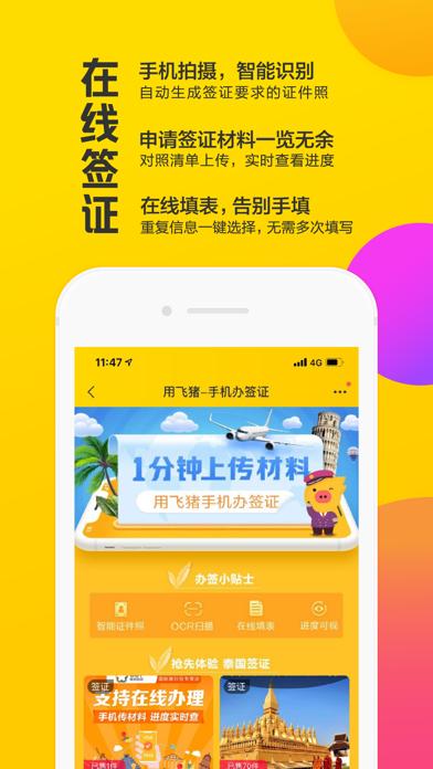 飛豬旅行海外版app