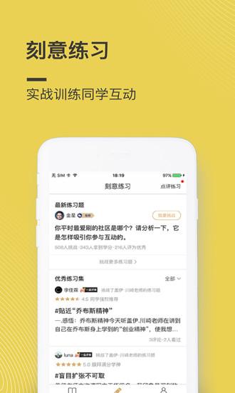 混沌大學(xué)app