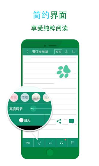 晉江小說閱讀最新版app