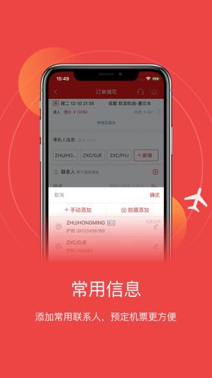 四川航空手機app