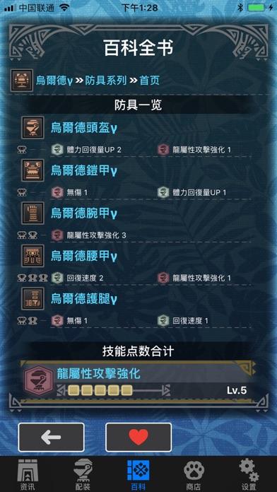 MHW伙伴手機版