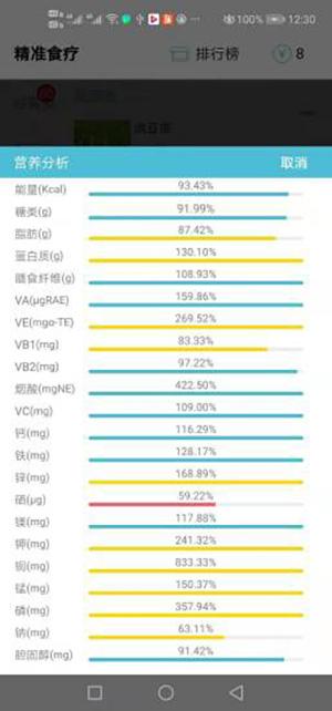 精準(zhǔn)食療平臺(tái)軟件