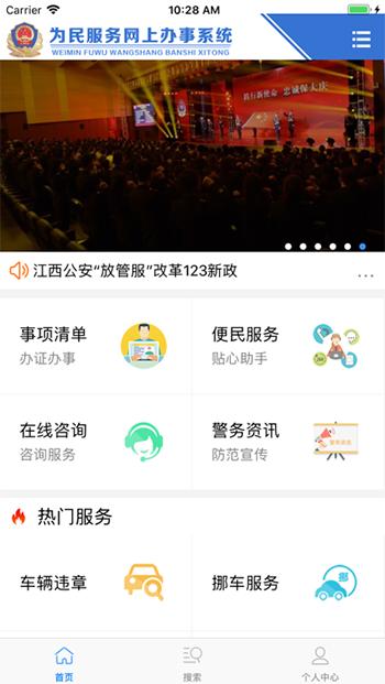 江西公安手機app