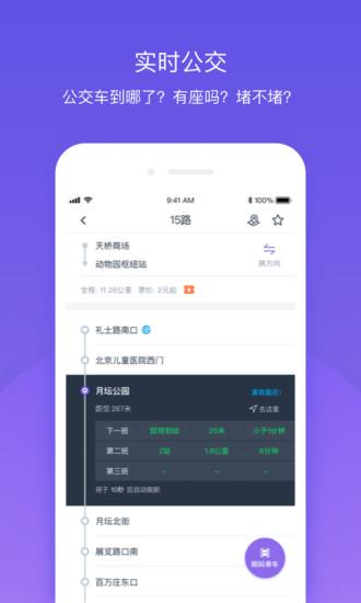 北京公交app