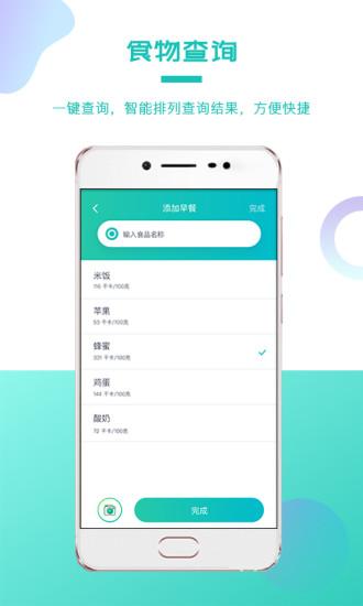 我的卡路里app