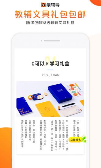 猿輔導手機版app