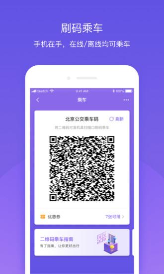 北京公交app