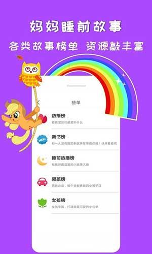 媽媽睡前故事app