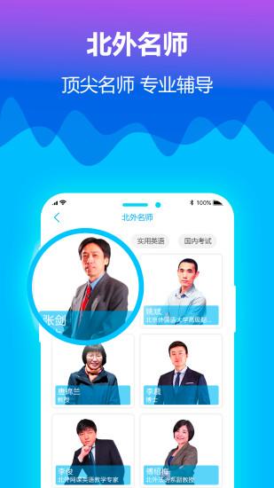 北外網(wǎng)課app