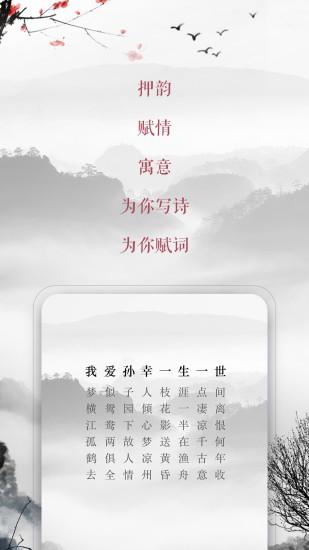 藏頭詩(shī)app