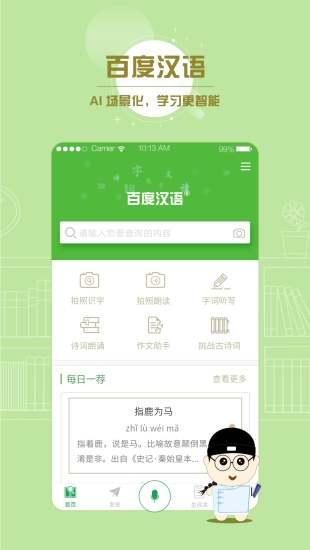 百度漢語app