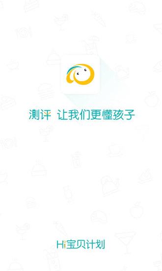 Hi寶貝計(jì)劃2019最新版