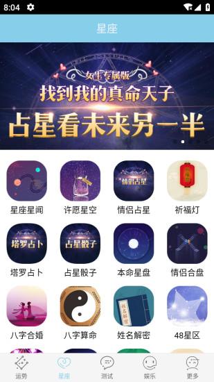 星座游戲大全