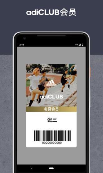 adidas軟件