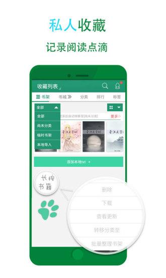 晉江小說閱讀最新版app