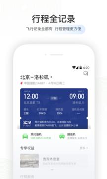 航旅縱橫app