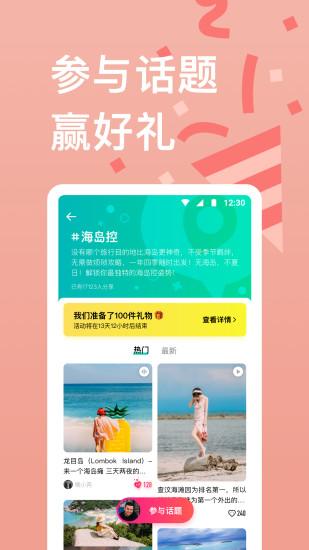 窮游app