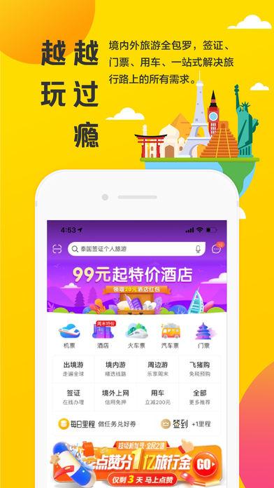 飛豬旅行海外版app