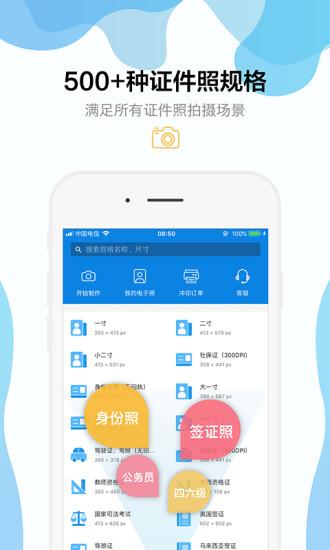 智能證件照手機(jī)版